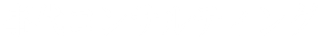 株式会社事代コンサルティング